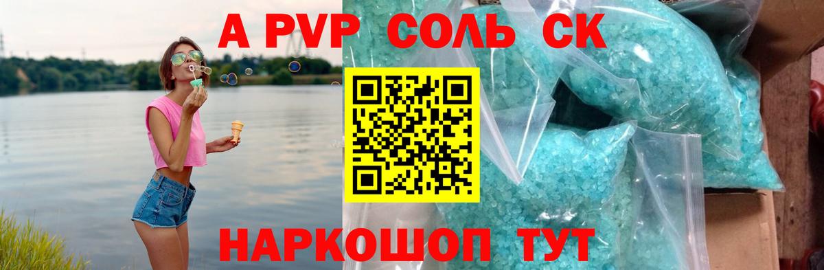 Alpha PVP крисы CK Урай