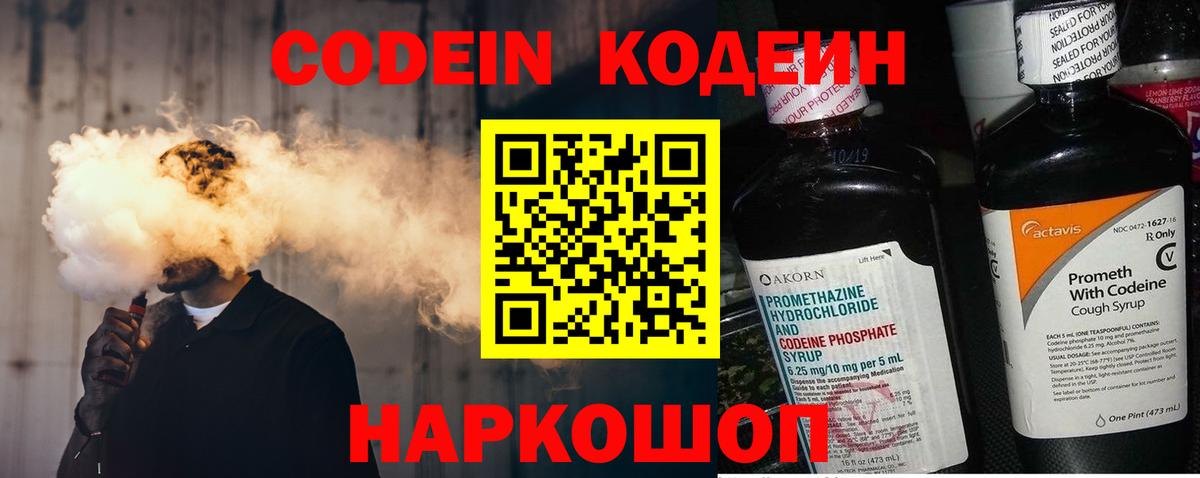 Урай  Кодеиновый сироп Lean напиток Lean (лин)  Вход с VPN  Кодеин Purple Drank 