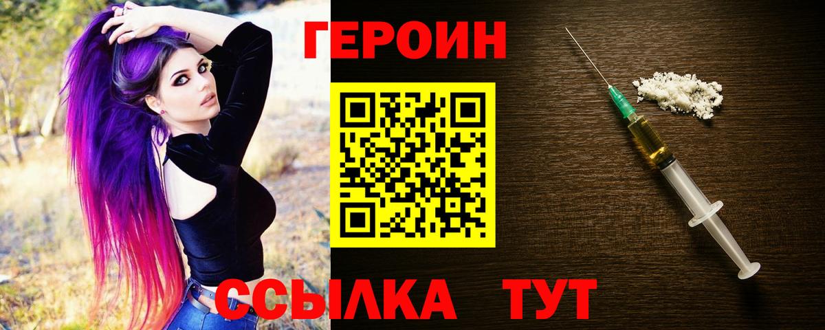 Героин Heroin  Вход с VPN  ГЕРОИН  Урай 