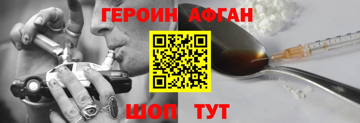 ГЕРОИН белый Урай
