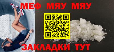 мяу мяу мука Обнинск