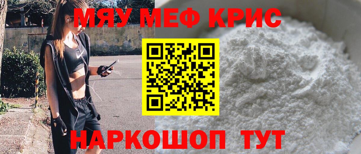 МЕФ мяу мяу  Меф  Урай  Вход с VPN  Меф  МЕФ кристаллы 