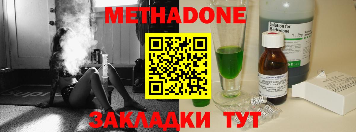 Метадон methadone  мориарти клад  гидра ссылка  Метадон кристалл  Урай  Вход с VPN 