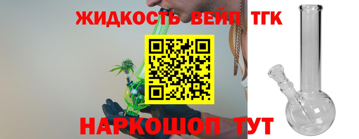 Дистиллят ТГК вейп Урай